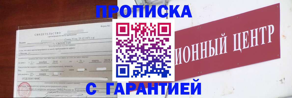 прописка в квартире в Коломне