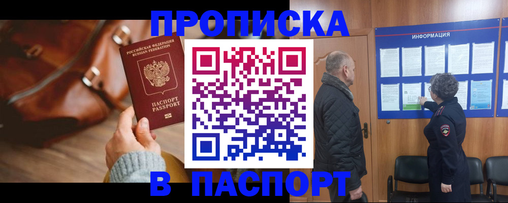 прописка ребенка в Коломне