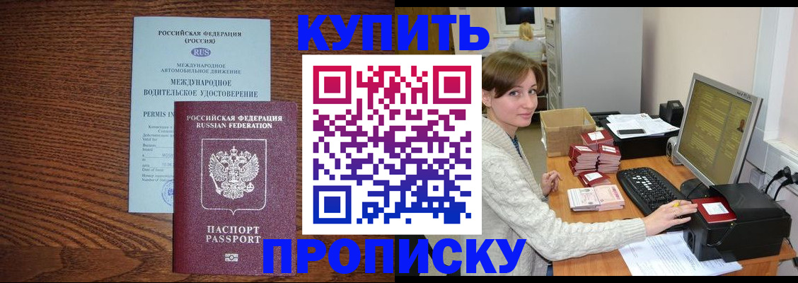 прописка для работы в Коломне